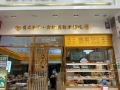 门面-袁记云饺(西安路店)