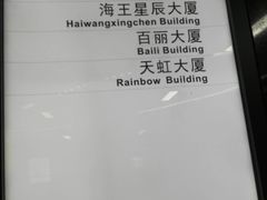 -登良(地铁站)