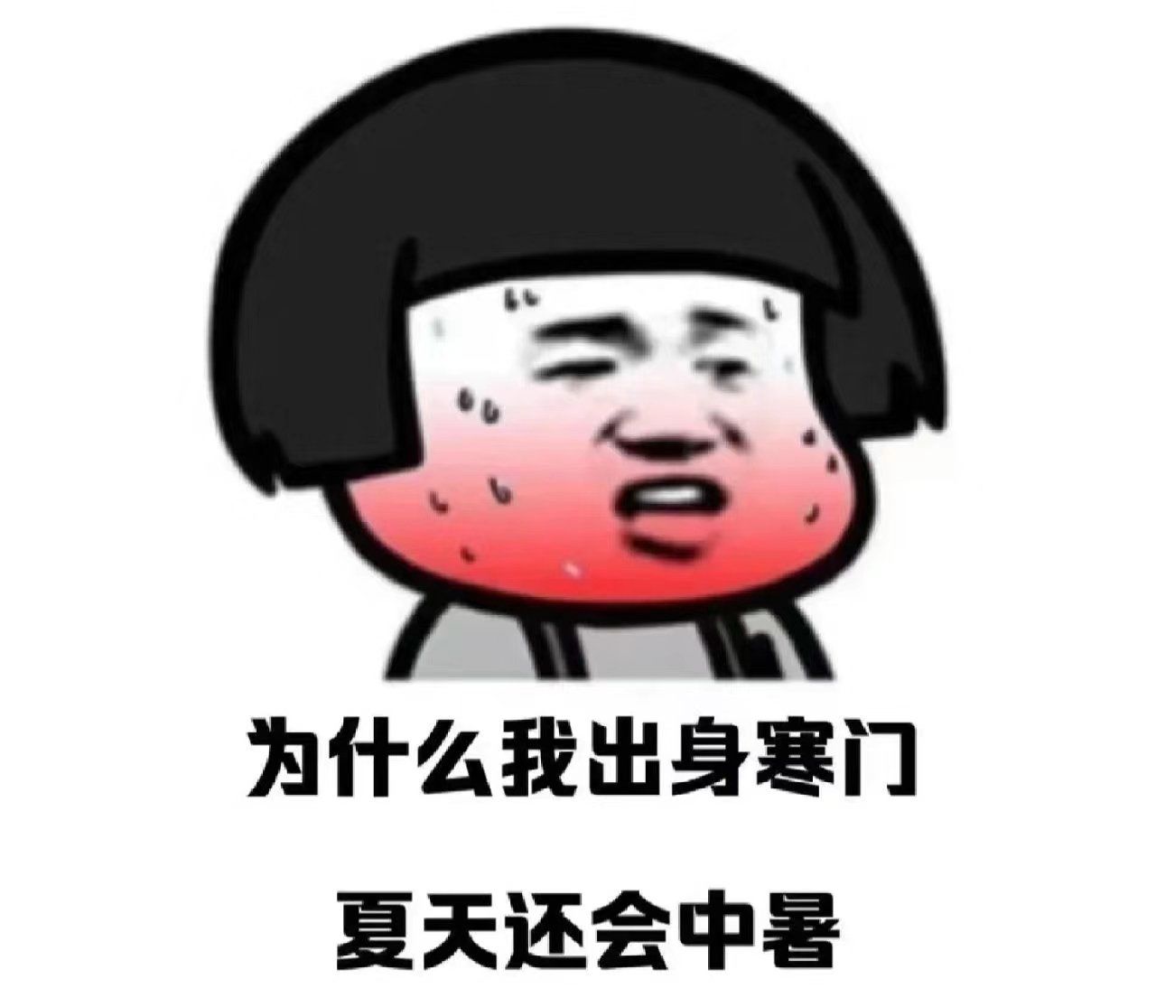 成都真的热疯了!