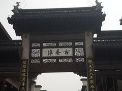 -秦淮小吃城(夫子庙店)