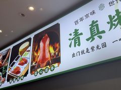 -紫光园·烤鸭·北京菜(团结湖店)