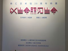 -徐汇艺术馆