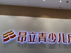 -昂立青少儿成长中心(宝山万达校区)