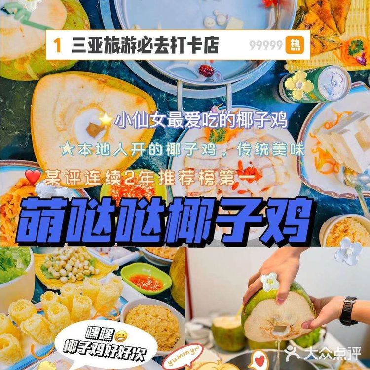 三亚美食|仙女们都爱的椰子鸡