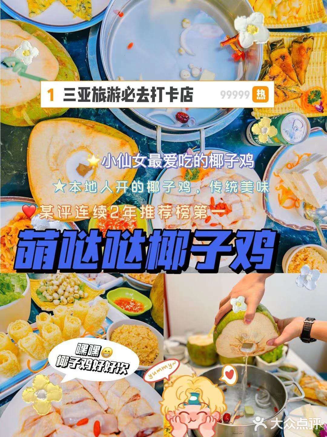 三亚美食|仙女们都爱的椰子鸡