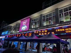 -阿才景东带皮牛肉馆(茶林苑店)