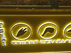 -焗外人·盐焗零食(云门 NEW PARK 店)