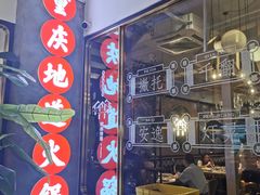 -雾都渣渣火锅(南城智汇城店)