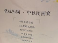 菜单-明阁 Ming Court(广州朗豪酒店)