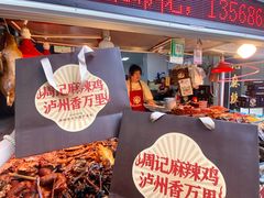 -老字号周记古蔺麻辣鸡·非物质文化遗产传承店