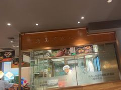 门面-云海肴·汽锅鸡·云南菜(高德置地店)