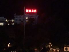 -披云山庄