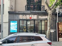 店面环境-海金滋(陕西南路店)