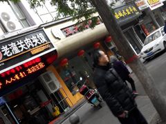 门面-郑家包子牛肉拉面(尚勤路店)