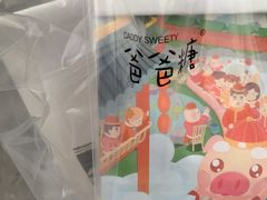 -爸爸糖吐司面包(大连高新锦辉商场店)