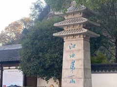 -狼山风景名胜区