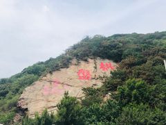 -棋盘山风景区
