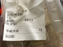 -清真永恒华威肉饼(潘家园店)