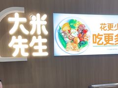 -大米先生(龙湖上城天街店)
