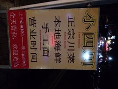 iphone_upload_pic-毛里求斯小四川餐厅总店