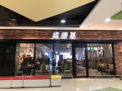 门面-肯德基(华徐店)