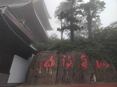 -敬亭山风景名胜区