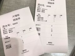 账单-大嘻咹biangbiang面(历史博物馆店)