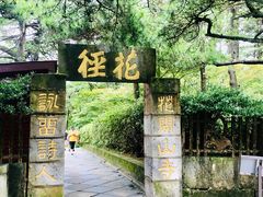-庐山风景区花径公园