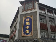 -管氏翅吧(护国寺店)