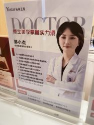 -Yestar杭州艺星医疗美容医院