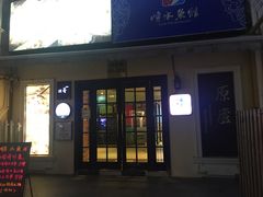 门面-天手古舞居酒屋(889广场店)