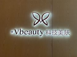 -苑苑vbeauty科技美容SPA