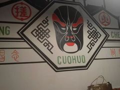 -搓火大都会(广安门总店)