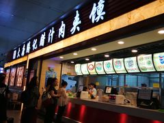 -大唐腾记腊汁肉夹馍(西安北站店)