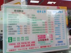 -小胖老味刨冰