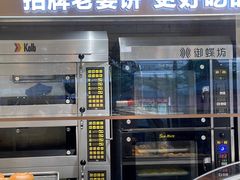 -御蝶坊KNAC(留仙居店)