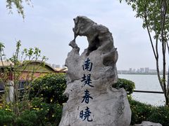 -无锡蠡湖国家湿地公园-蠡园