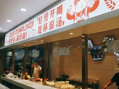 -老盛兴汤包馆(大华二路店)