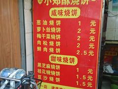 -朱记小郑酥烧饼(建康路店)