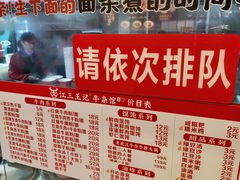 -江三王记牛杂馆(总店)