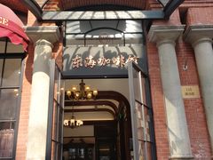 -东海咖啡馆