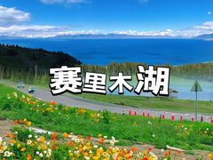 -赛里木湖风景名胜区