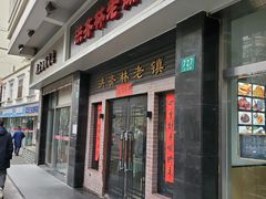 -洪齐林老镇
