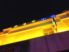 -OX BAR 拉培耶小镇(大连老街店)
