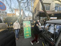 -马文章胖子甑糕(洒金桥店)