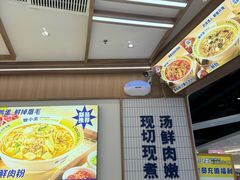 -粉小主·贵州酸汤牛肉粉(南京仙林金鹰店)