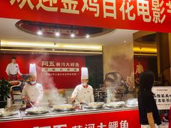 门面-阿五黄河大鲤鱼(纬三路店)