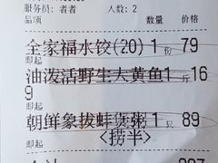 账单-船歌·鱼水饺青岛菜(闽江二路店)