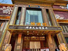 -豫满楼(郑东新区店)