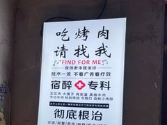 -小院地摊烤肉